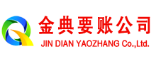 安福金典要账公司